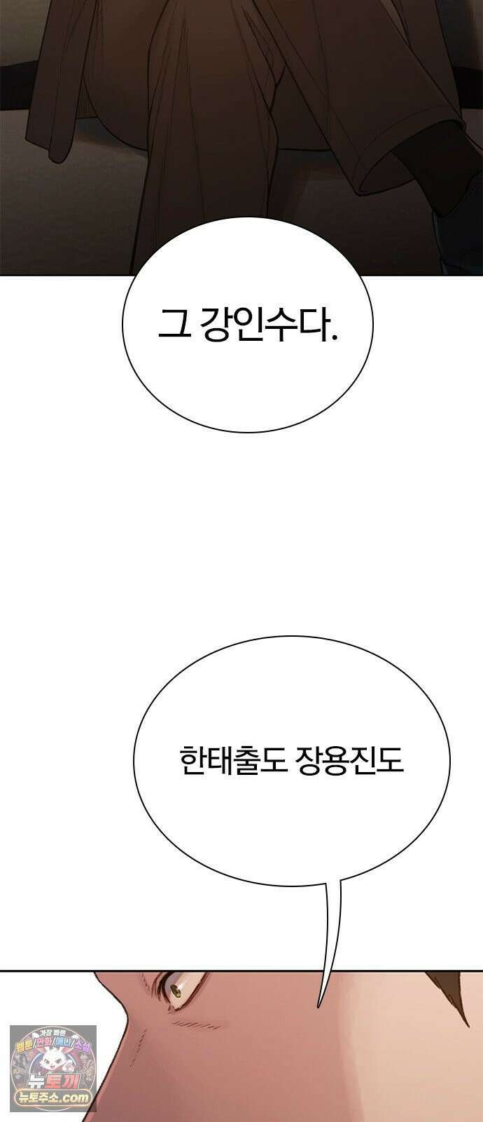 끝장 21화 15