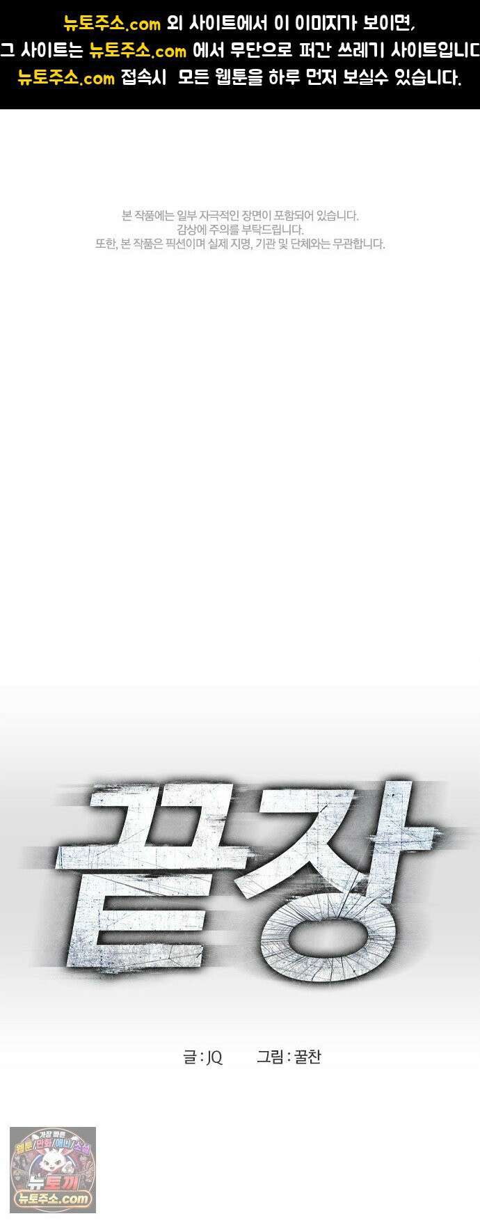 끝장 28화 1