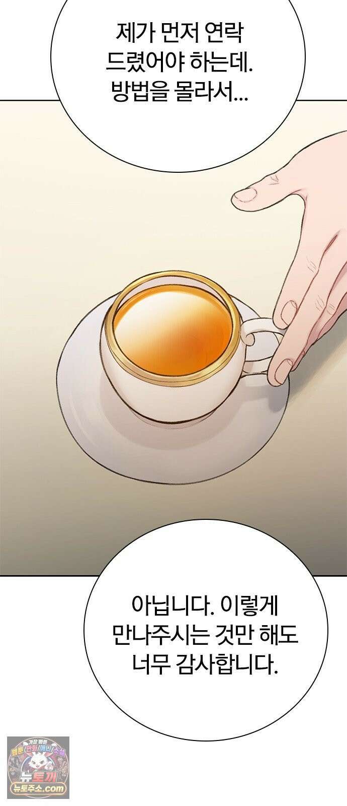 끝장 28화 11