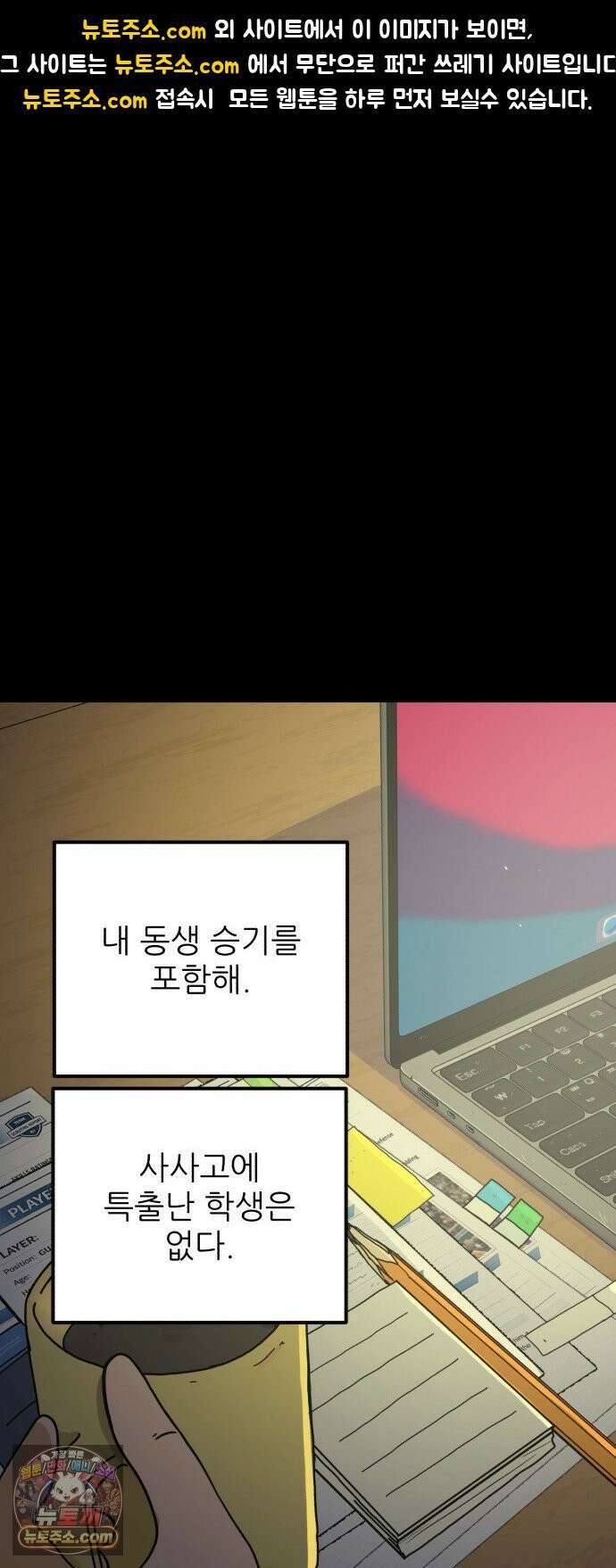 고고농구 22화 사사고전 3 - 상극 1