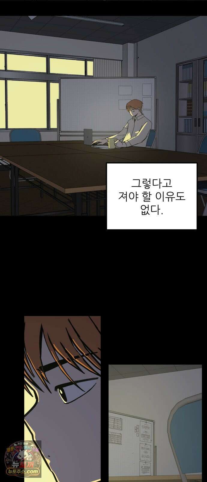 고고농구 22화 사사고전 3 - 상극 2