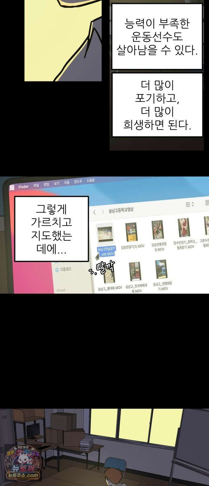 고고농구 22화 사사고전 3 - 상극 3