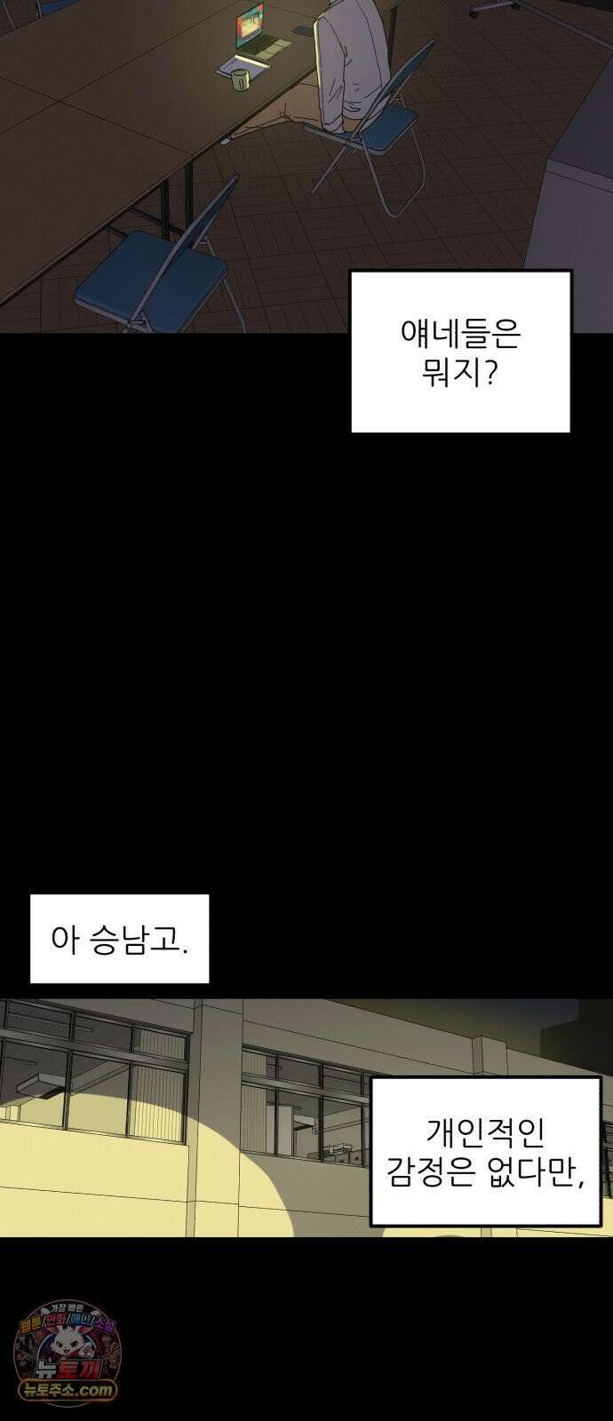 고고농구 22화 사사고전 3 - 상극 4
