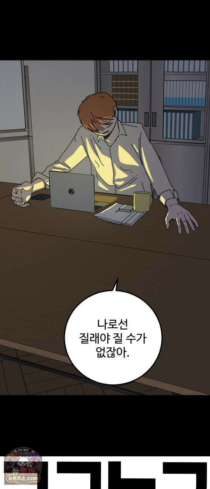 고고농구 22화 사사고전 3 - 상극 5