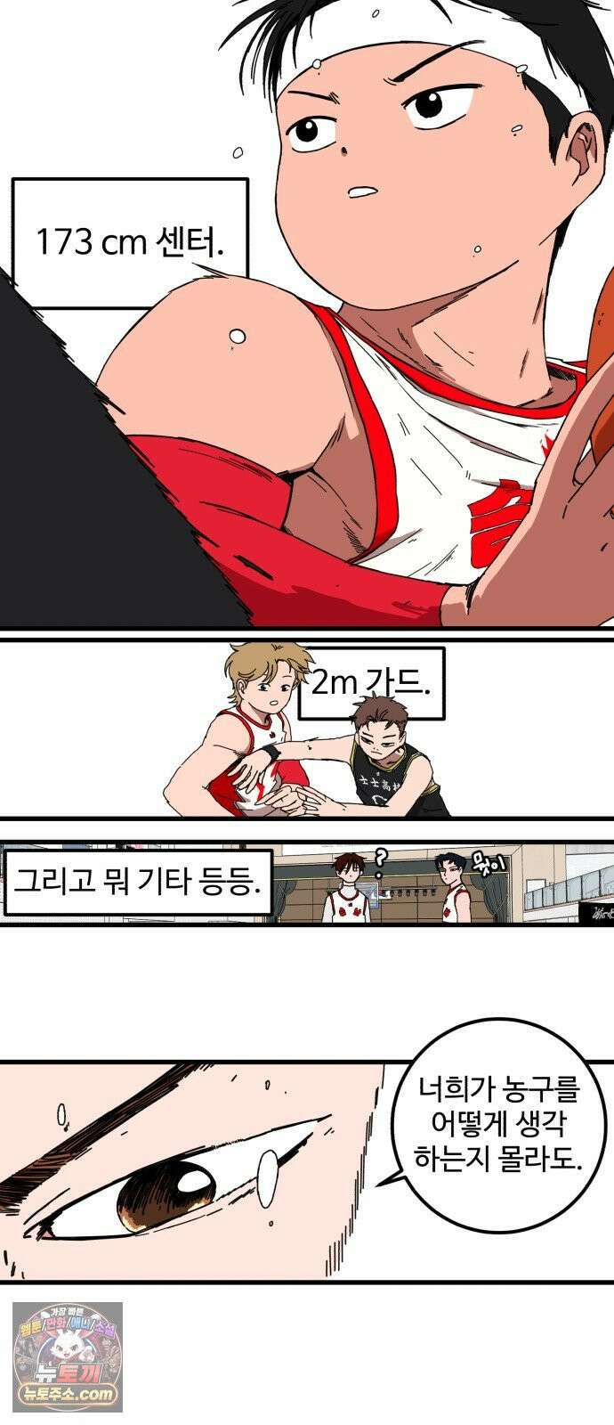 고고농구 22화 사사고전 3 - 상극 7