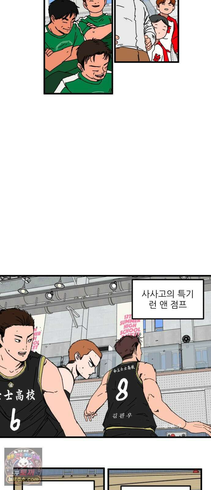 고고농구 22화 사사고전 3 - 상극 13