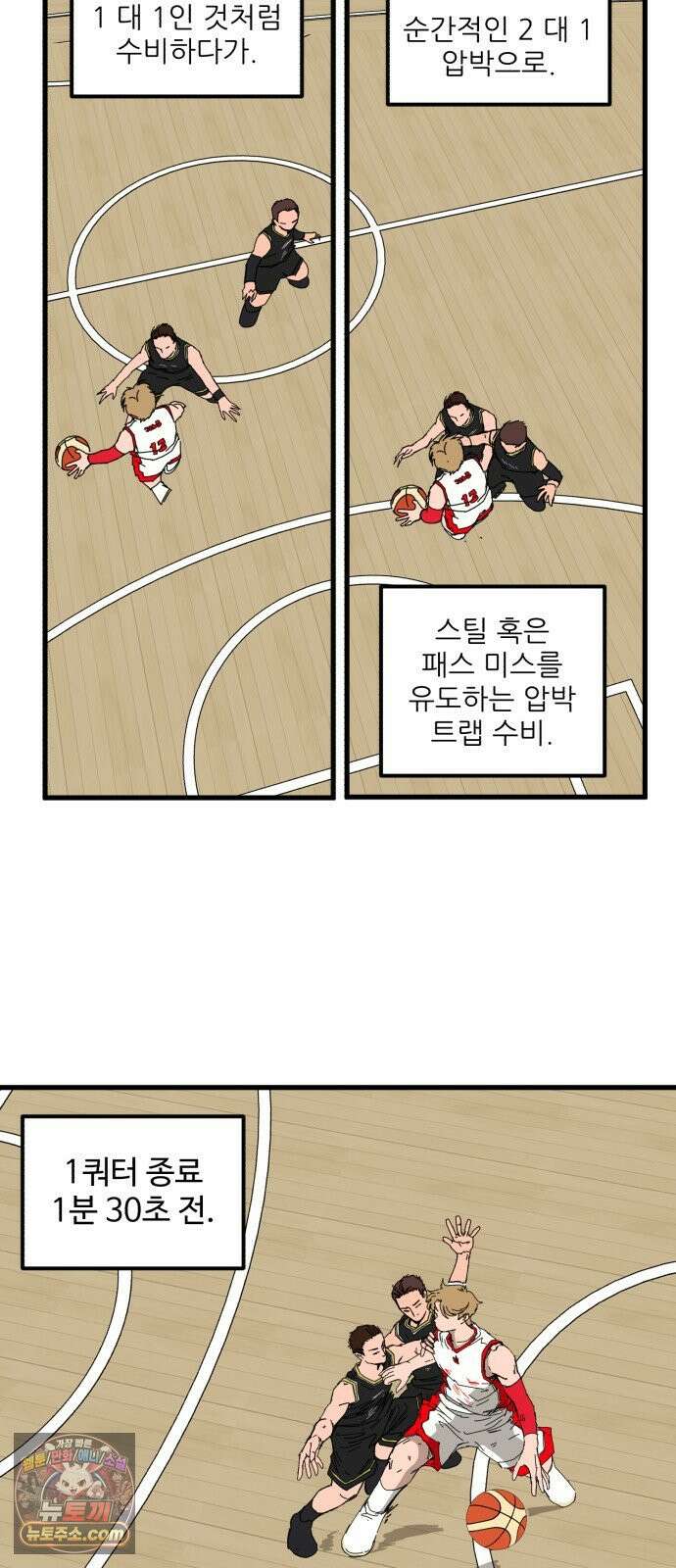 고고농구 22화 사사고전 3 - 상극 14