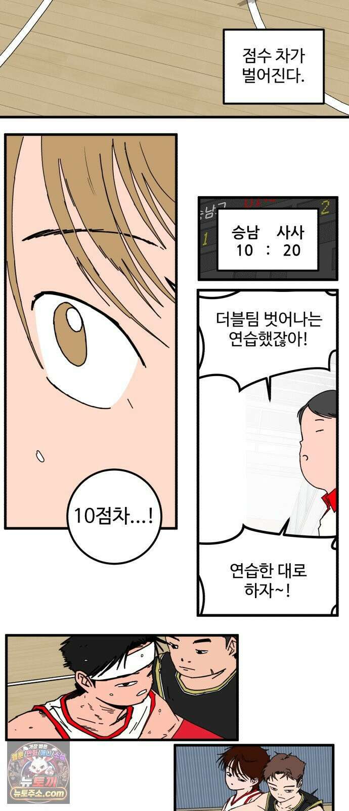 고고농구 22화 사사고전 3 - 상극 15