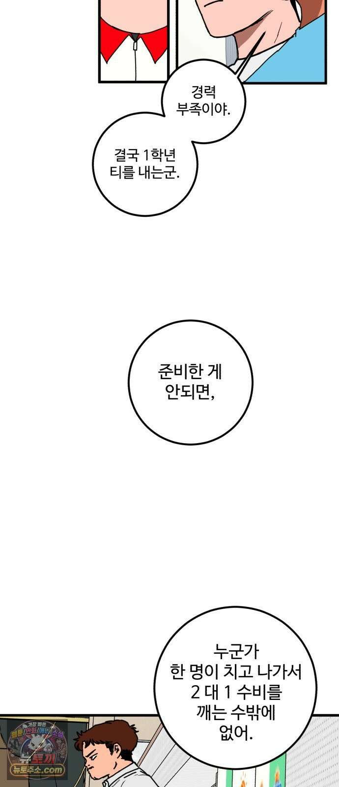 고고농구 22화 사사고전 3 - 상극 17