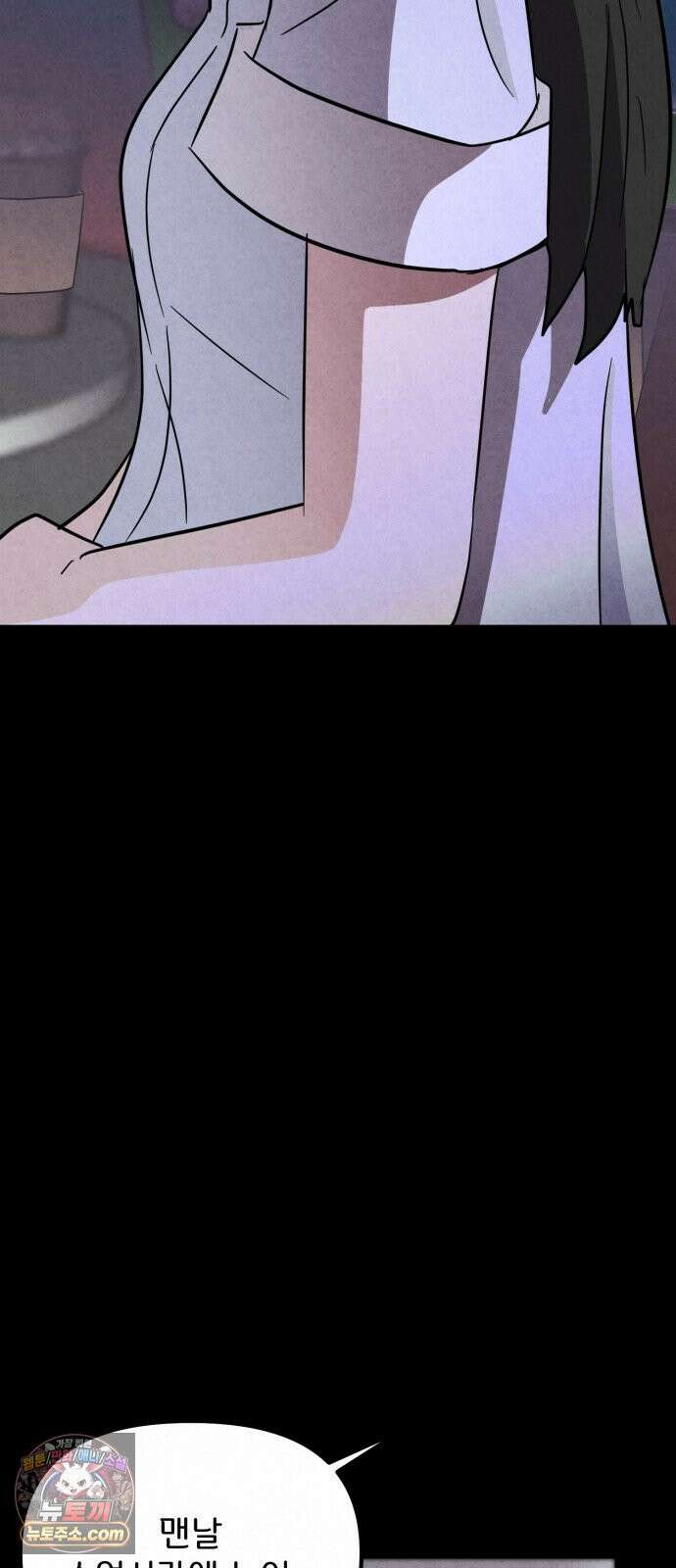 뼈말라인 내가 100kg가 된 이유 22화 9