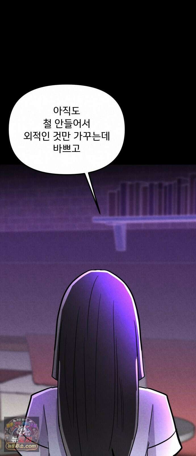 뼈말라인 내가 100kg가 된 이유 22화 11