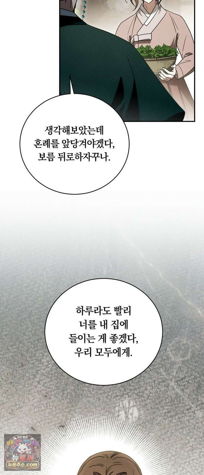 은애하는도적님아 21화: 실연의 후유증 2