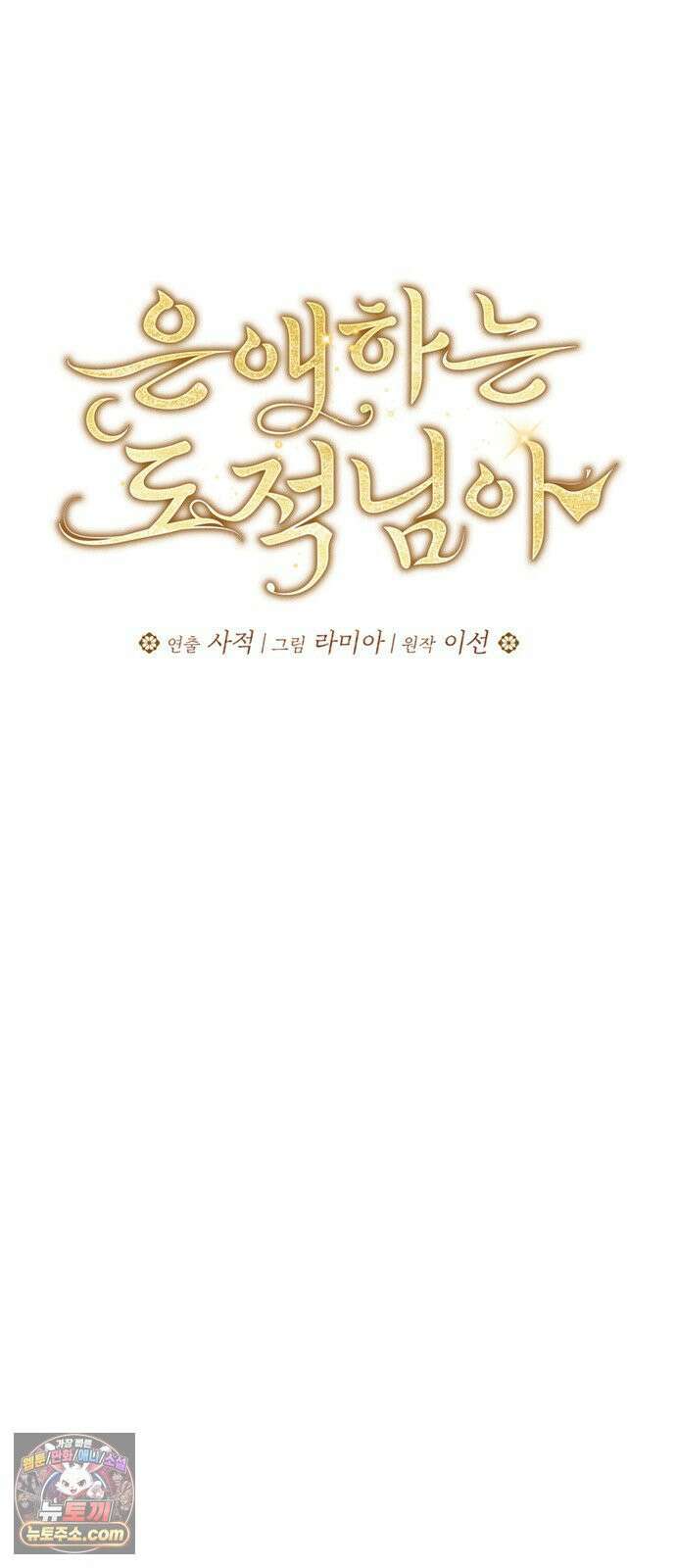 은애하는도적님아 21화: 실연의 후유증 4