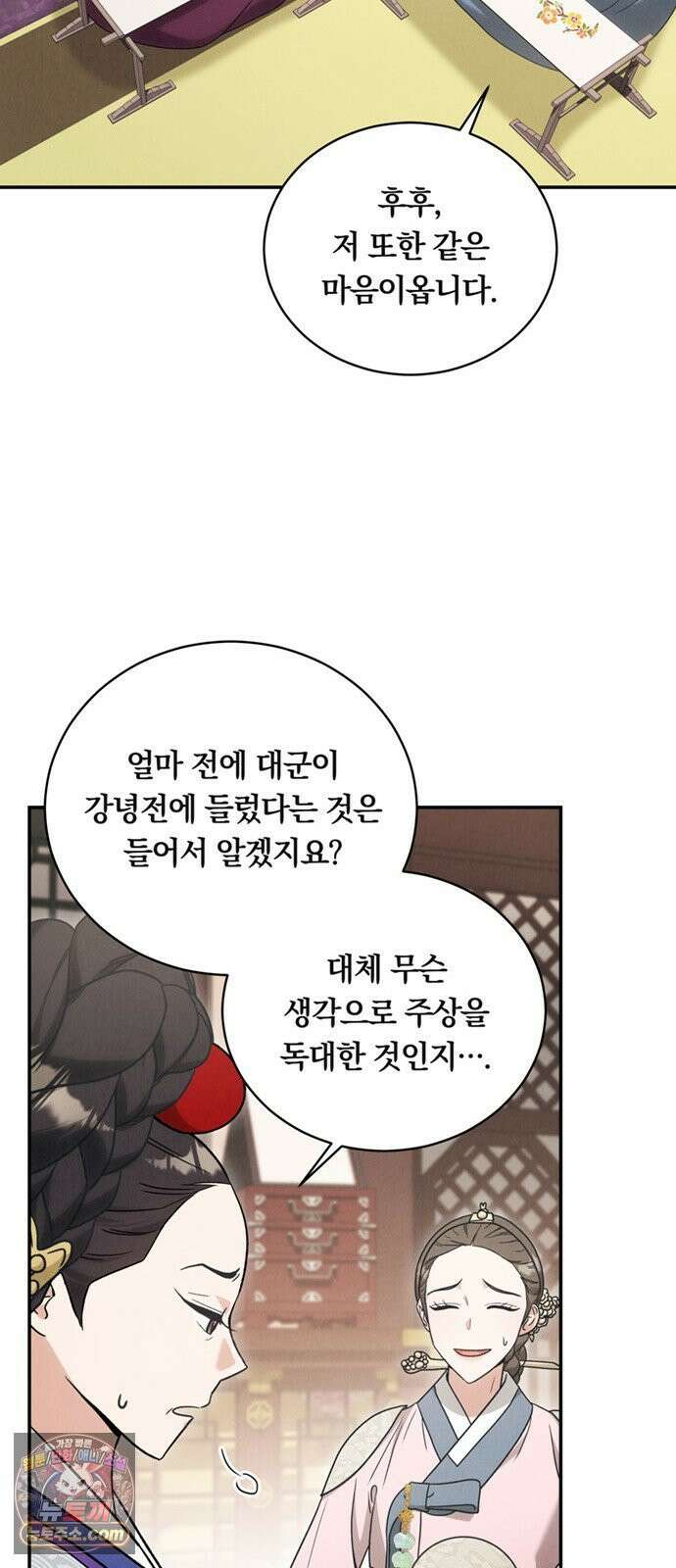 은애하는도적님아 21화: 실연의 후유증 6