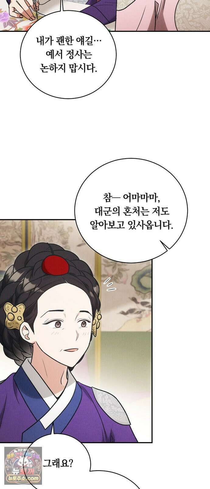 은애하는도적님아 21화: 실연의 후유증 8
