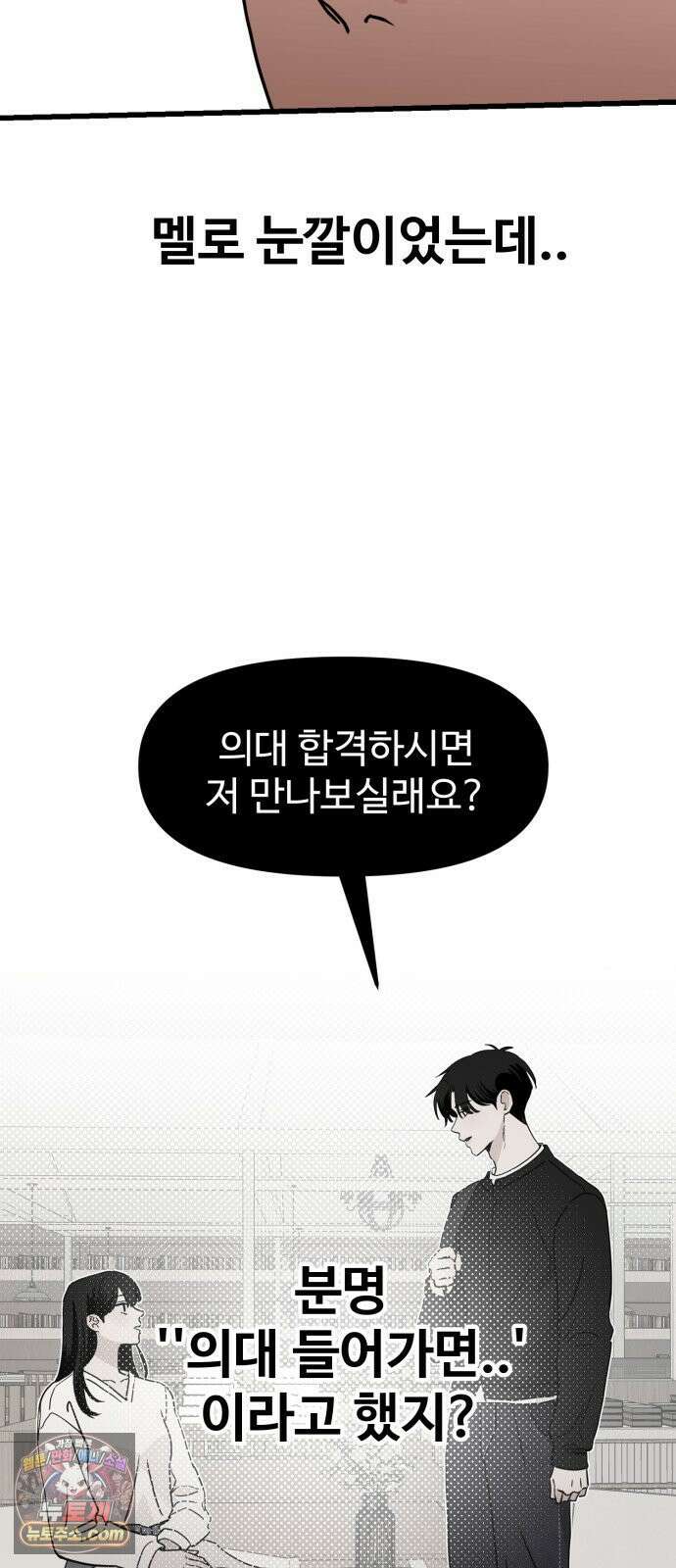 양아치순애합니다 15화 2