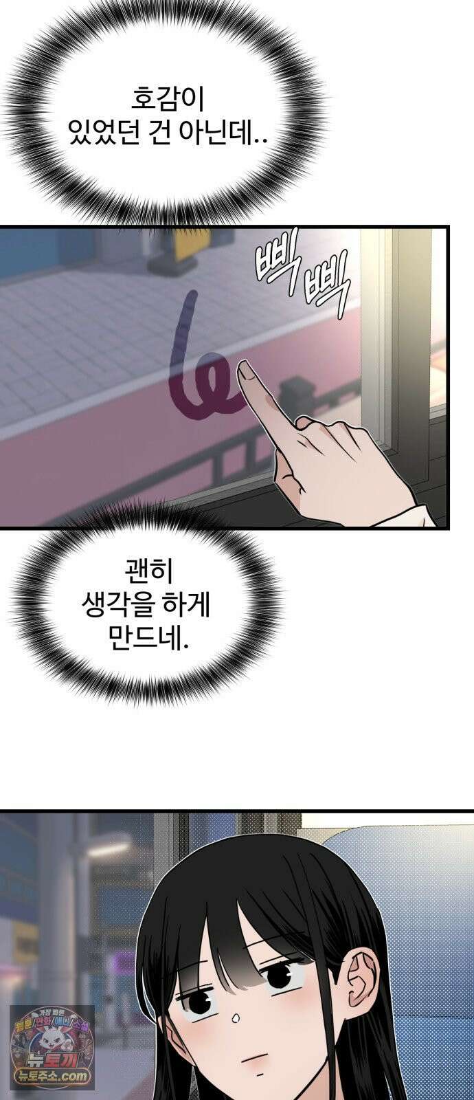 양아치순애합니다 15화 4