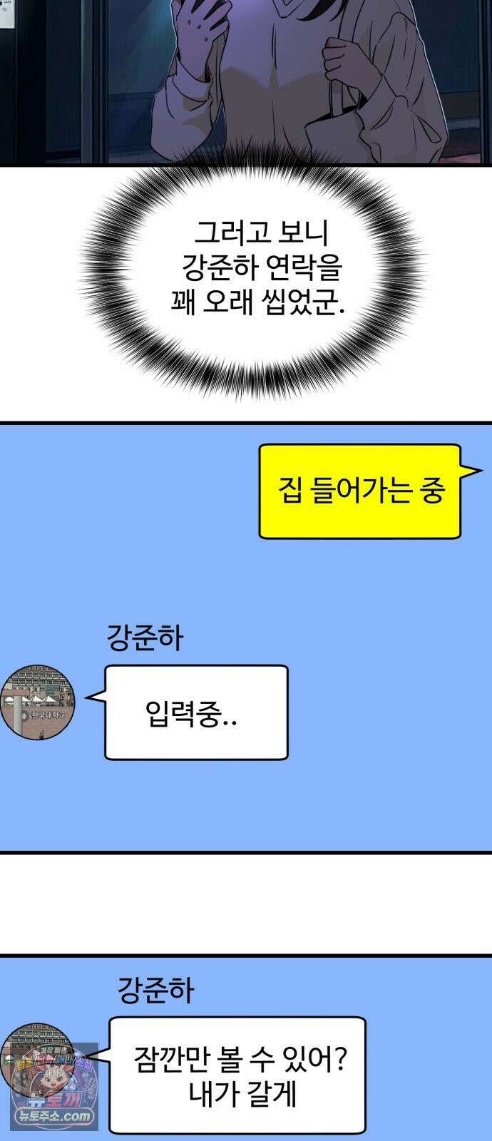 양아치순애합니다 15화 6