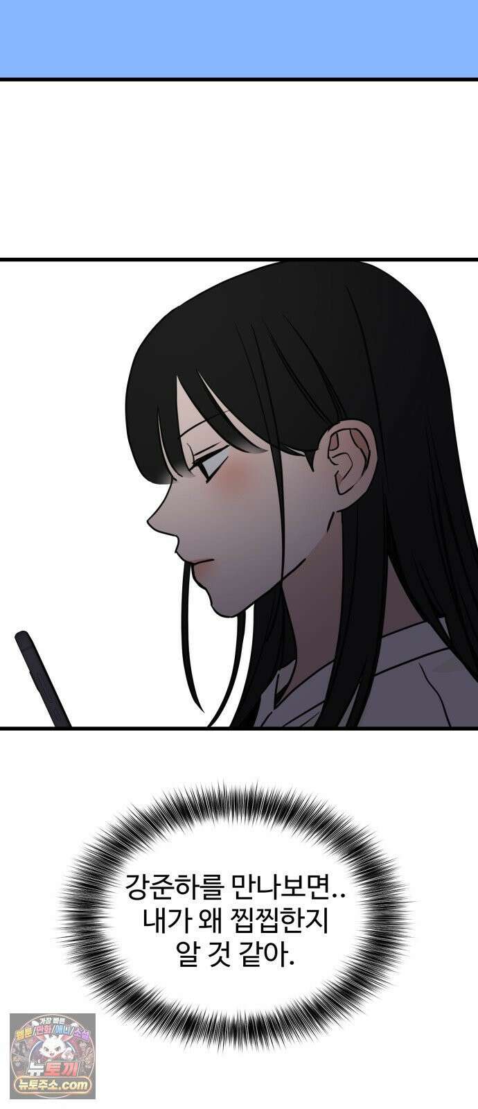 양아치순애합니다 15화 7