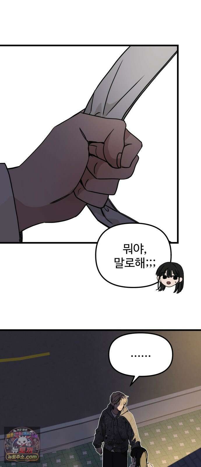 양아치순애합니다 15화 9