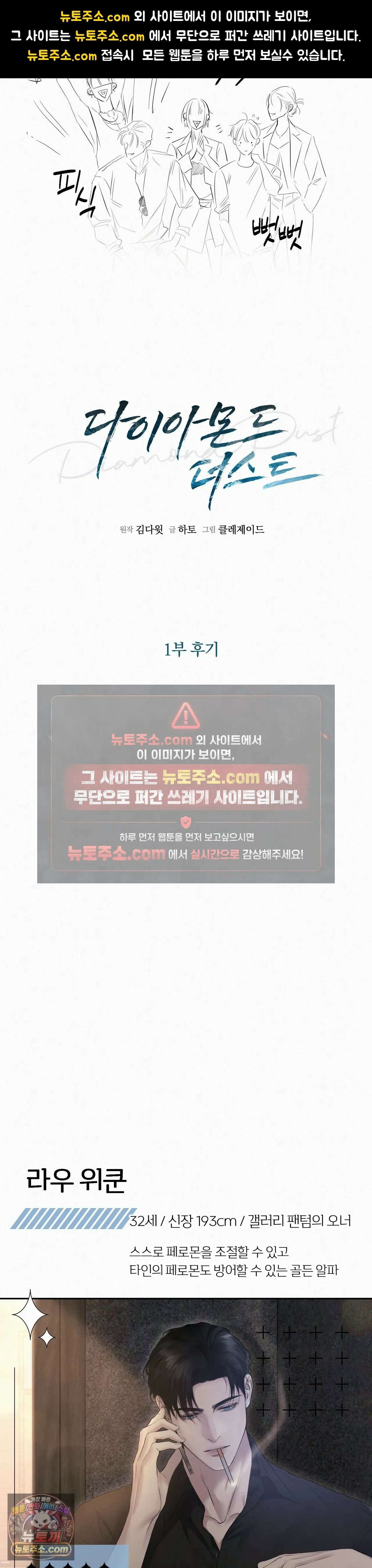 다이아몬드 더스트[BL] 1부 후기 4