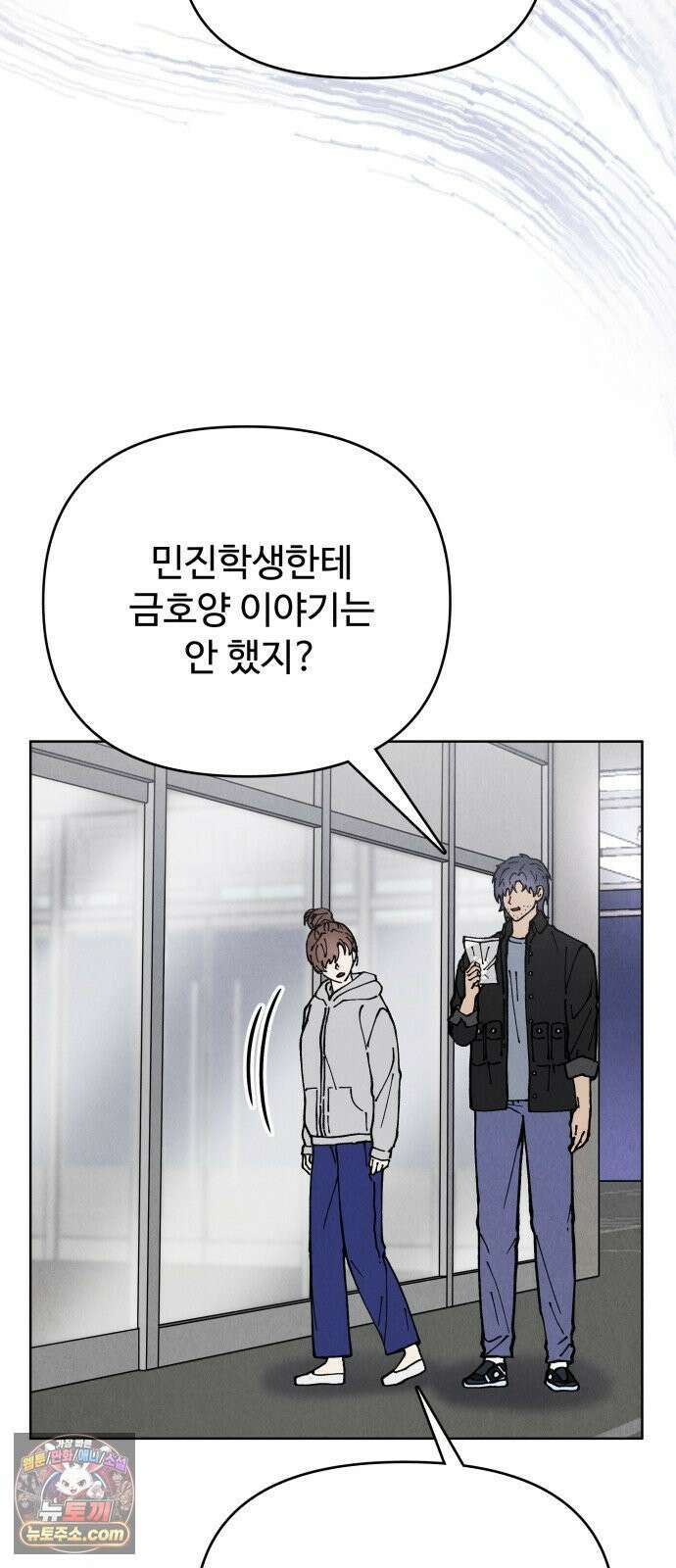그 애의 교환일기 11 2
