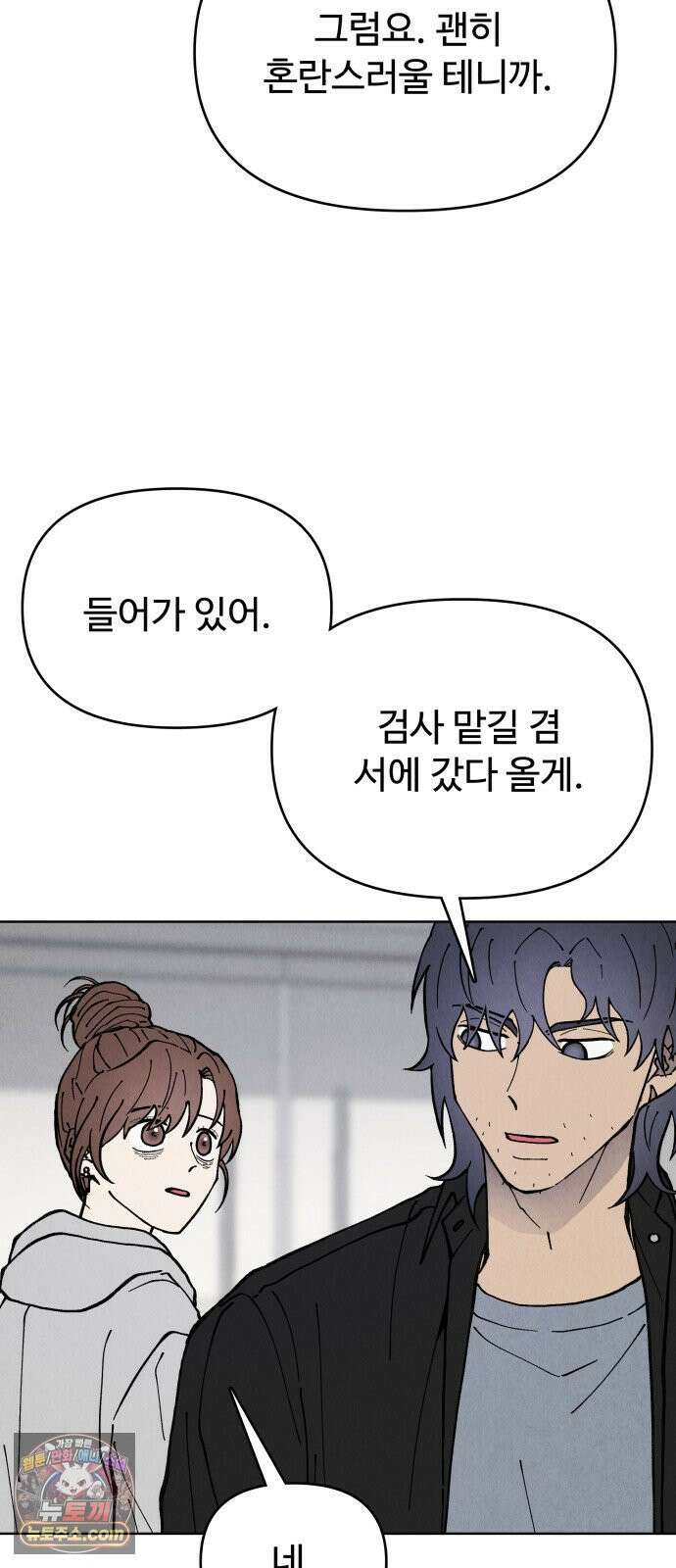 그 애의 교환일기 11 3