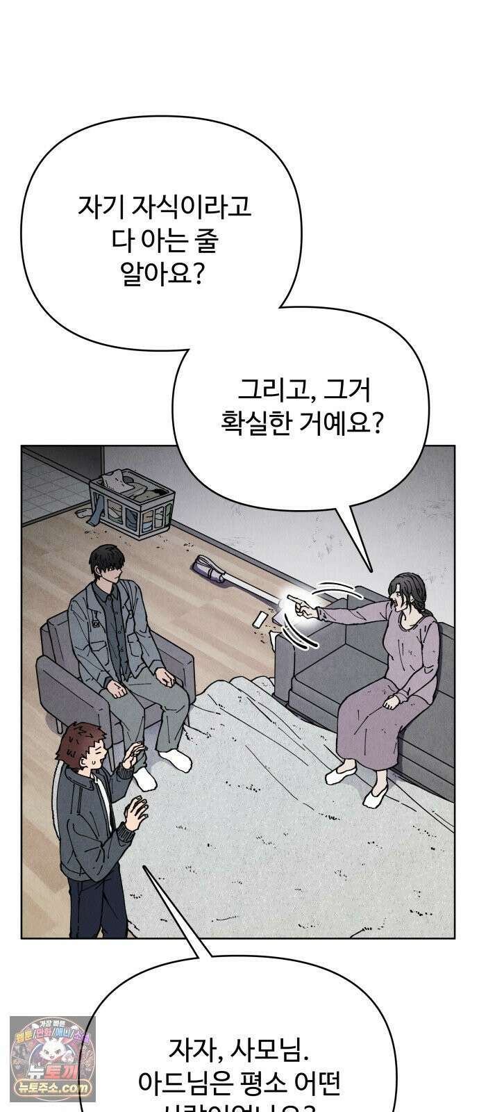 그 애의 교환일기 11 24