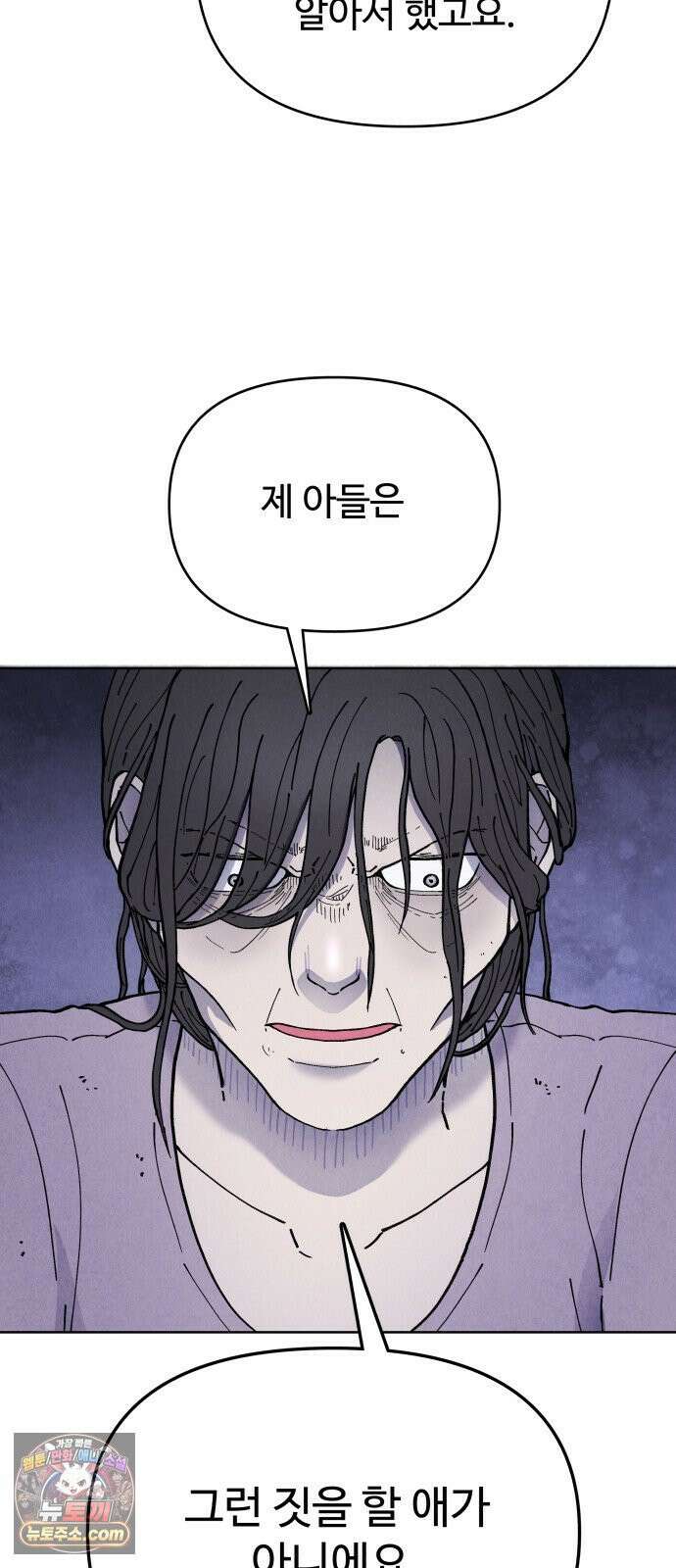 그 애의 교환일기 11 26
