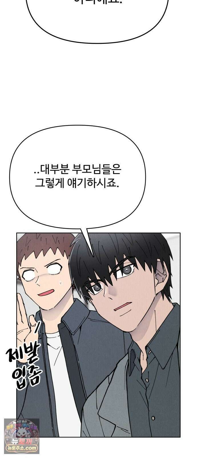 그 애의 교환일기 11 27