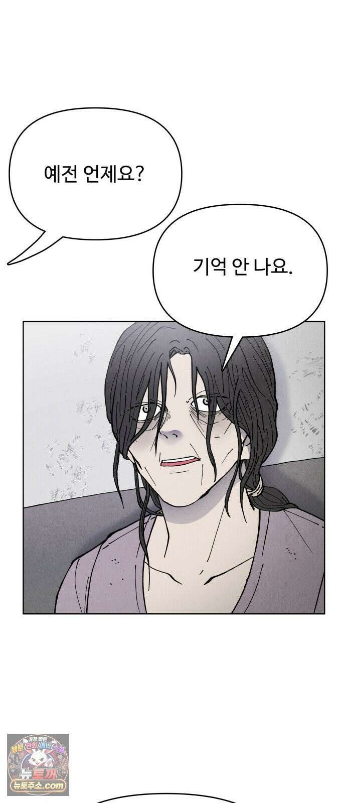 그 애의 교환일기 11 29