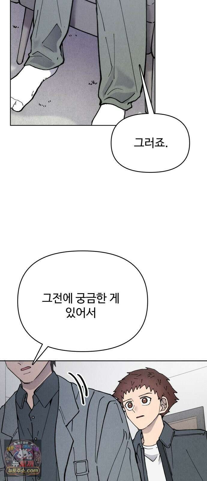 그 애의 교환일기 11 35