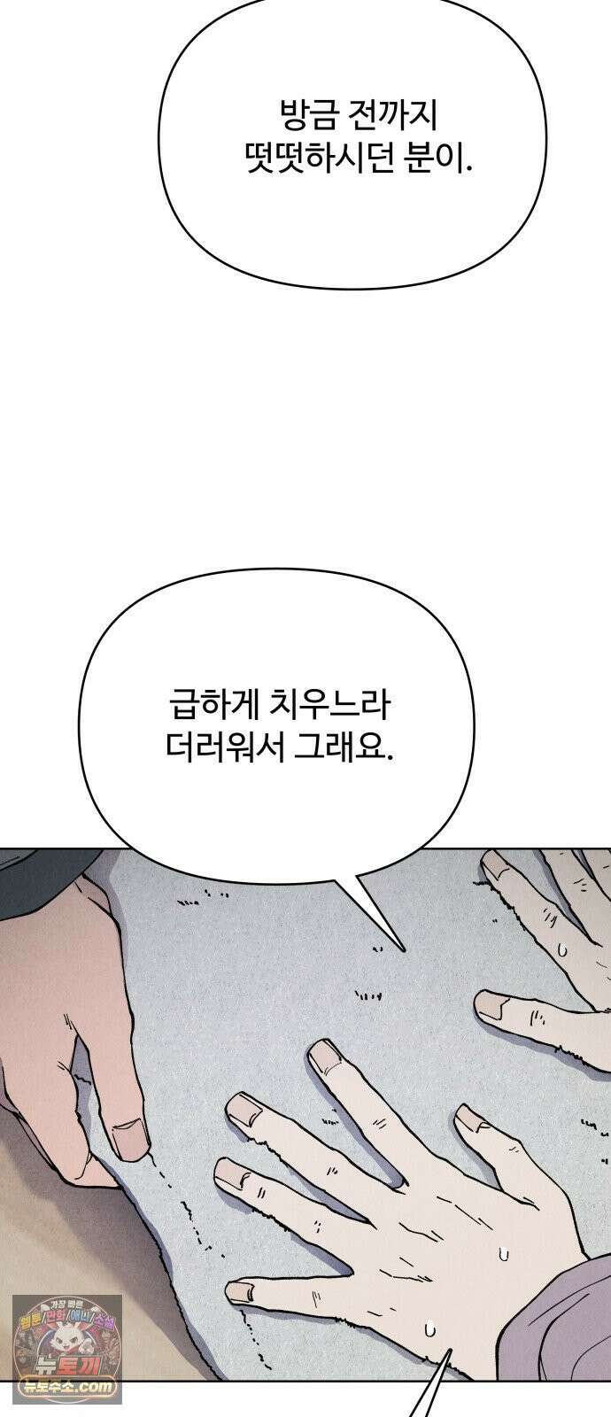 그 애의 교환일기 11 42