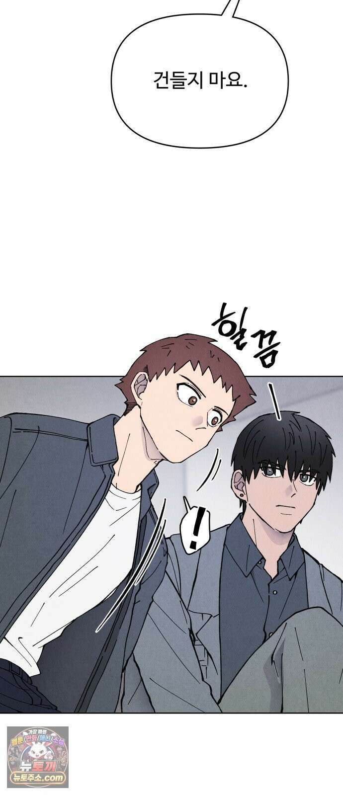 그 애의 교환일기 11 43
