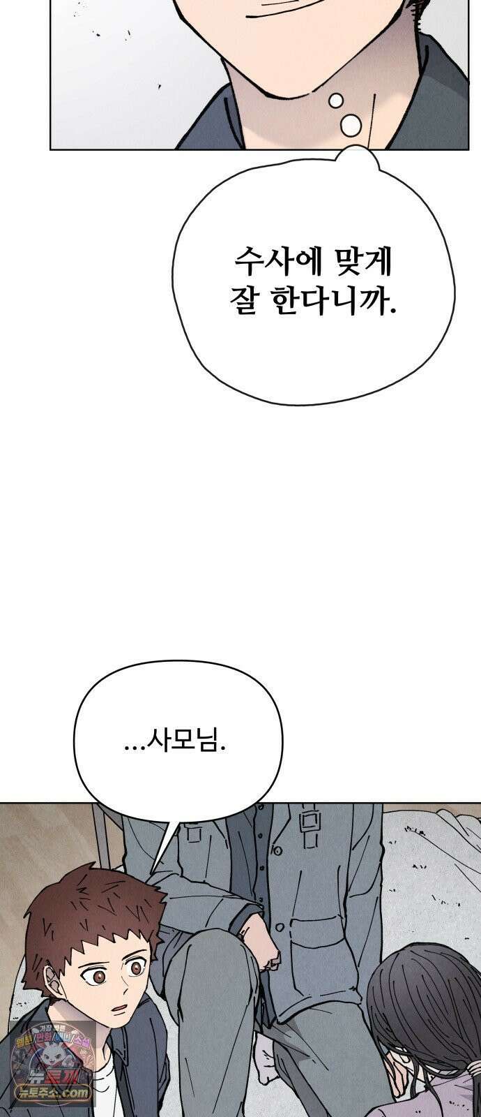 그 애의 교환일기 11 57