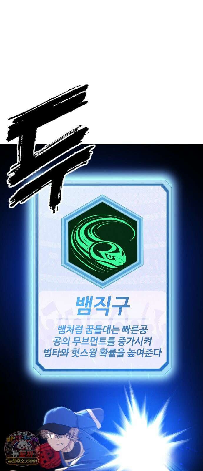 고교야구타이쿤 9화 8