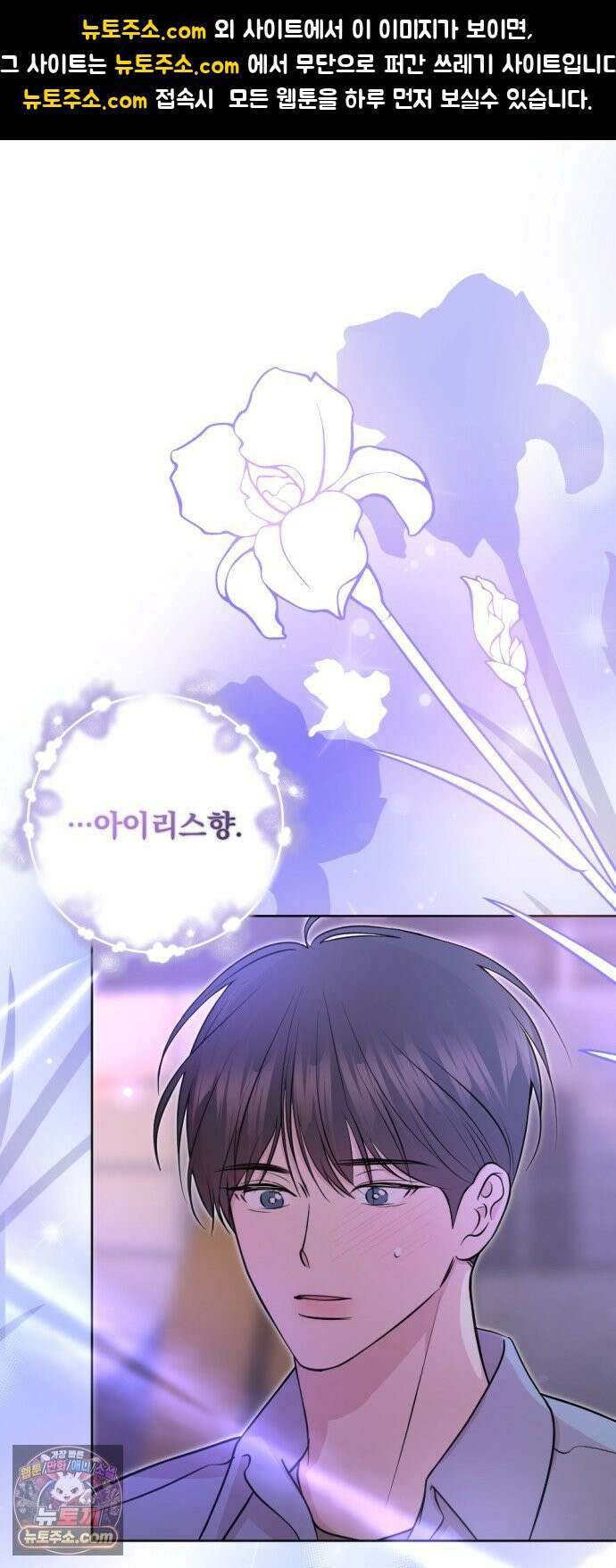 향기로운 계약관계 16화． 아이리스1 1