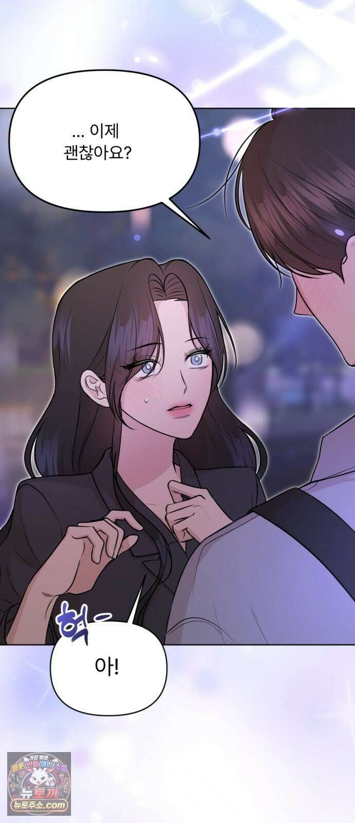 향기로운 계약관계 16화． 아이리스1 2