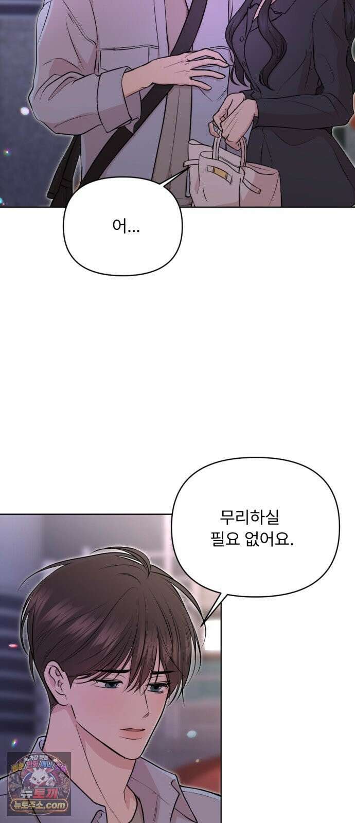 향기로운 계약관계 16화． 아이리스1 6