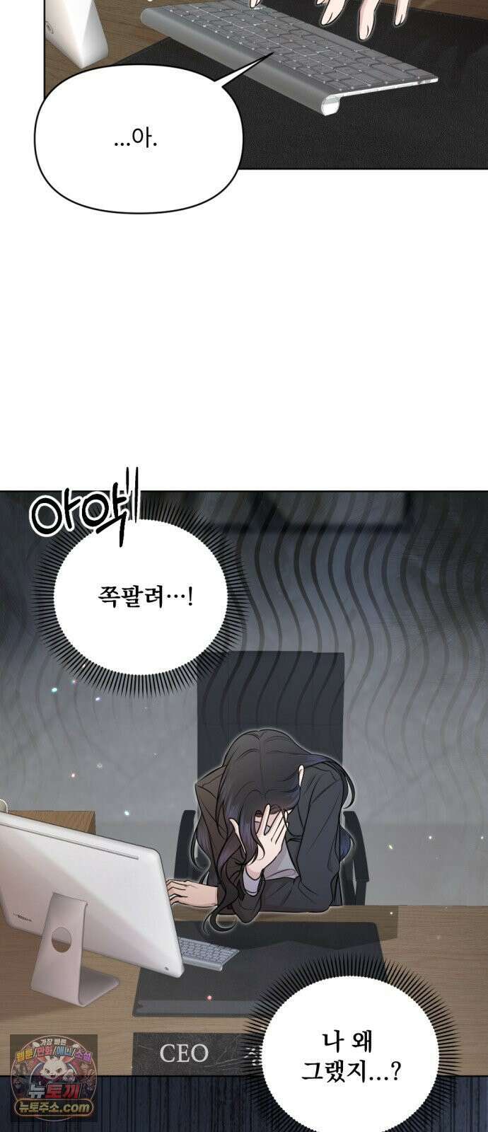 향기로운 계약관계 16화． 아이리스1 11