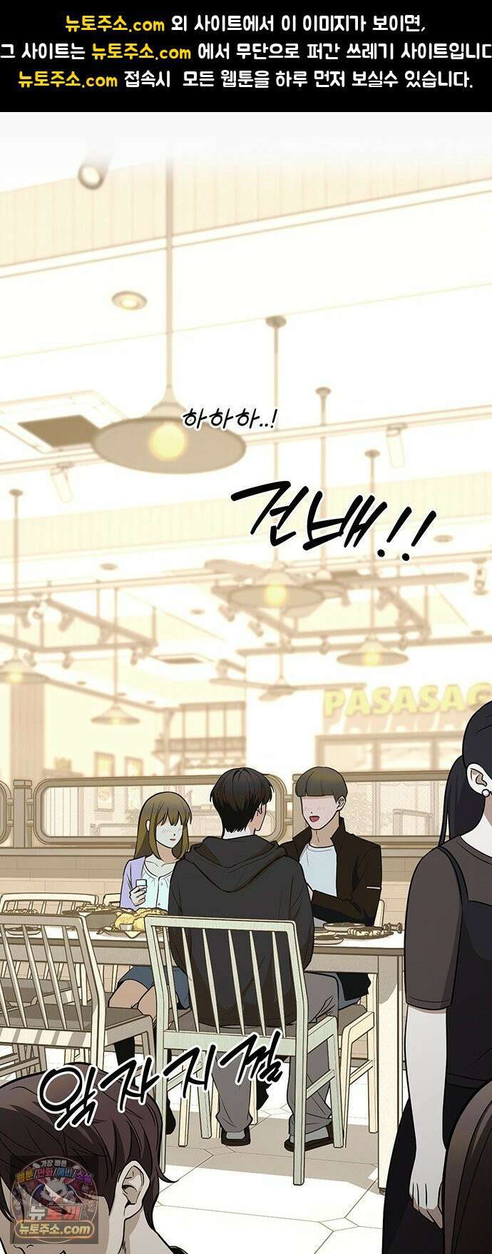 썰:관계주의 55화 : 기로 1