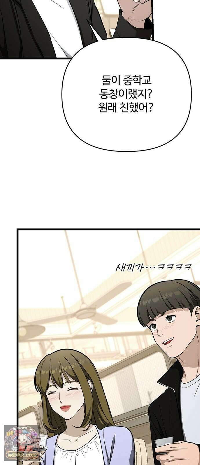 썰:관계주의 55화 : 기로 4