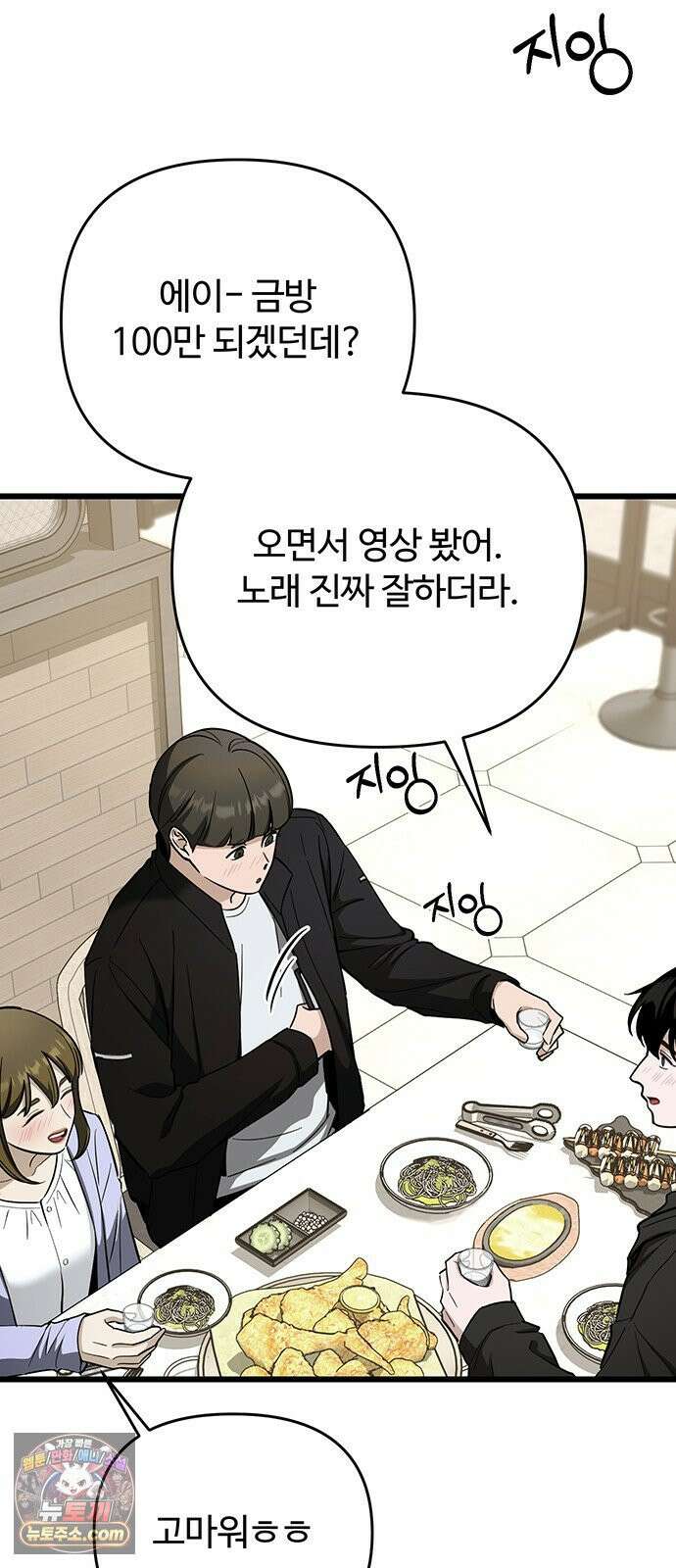 썰:관계주의 55화 : 기로 7