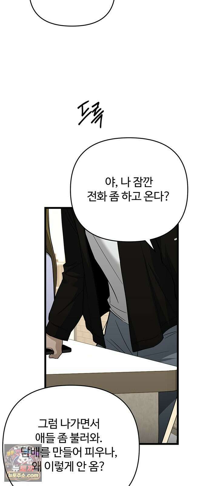 썰:관계주의 55화 : 기로 8