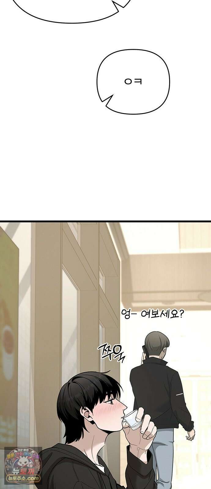 썰:관계주의 55화 : 기로 9