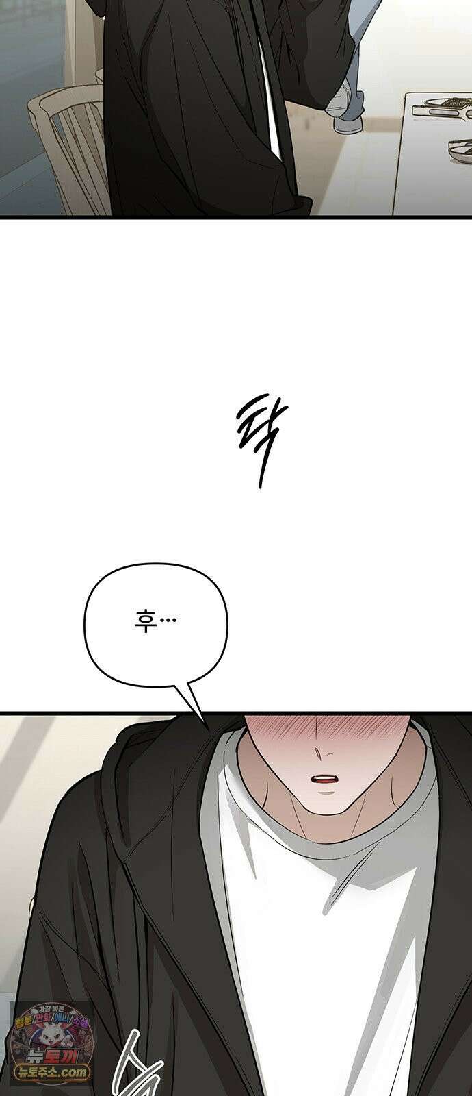 썰:관계주의 55화 : 기로 10
