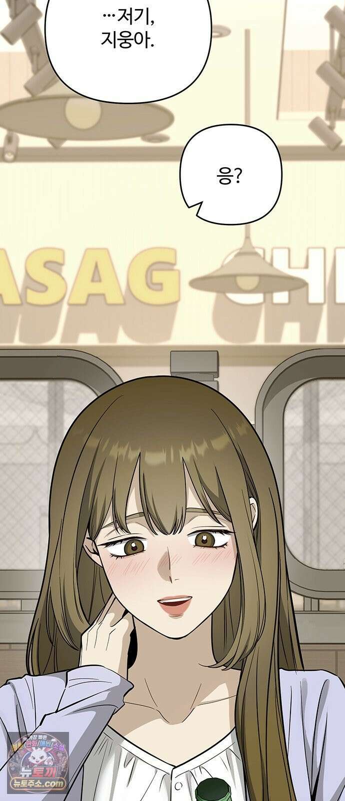 썰:관계주의 55화 : 기로 13