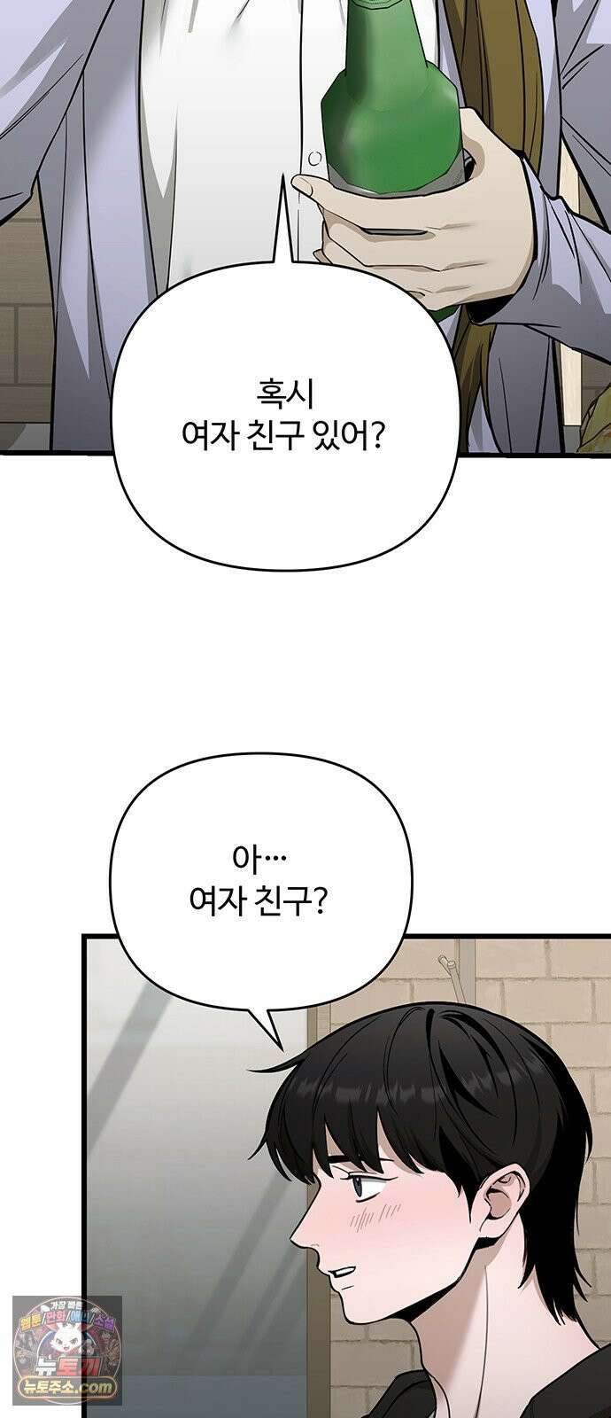 썰:관계주의 55화 : 기로 14