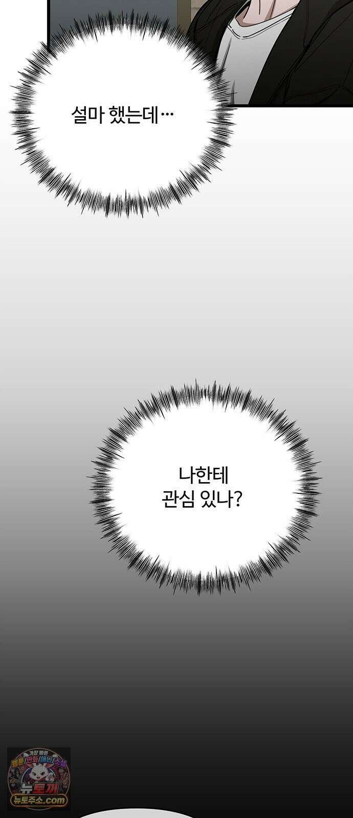썰:관계주의 55화 : 기로 15