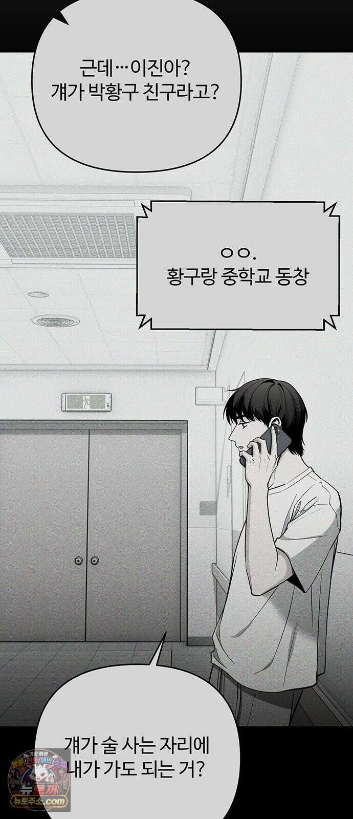 썰:관계주의 55화 : 기로 16